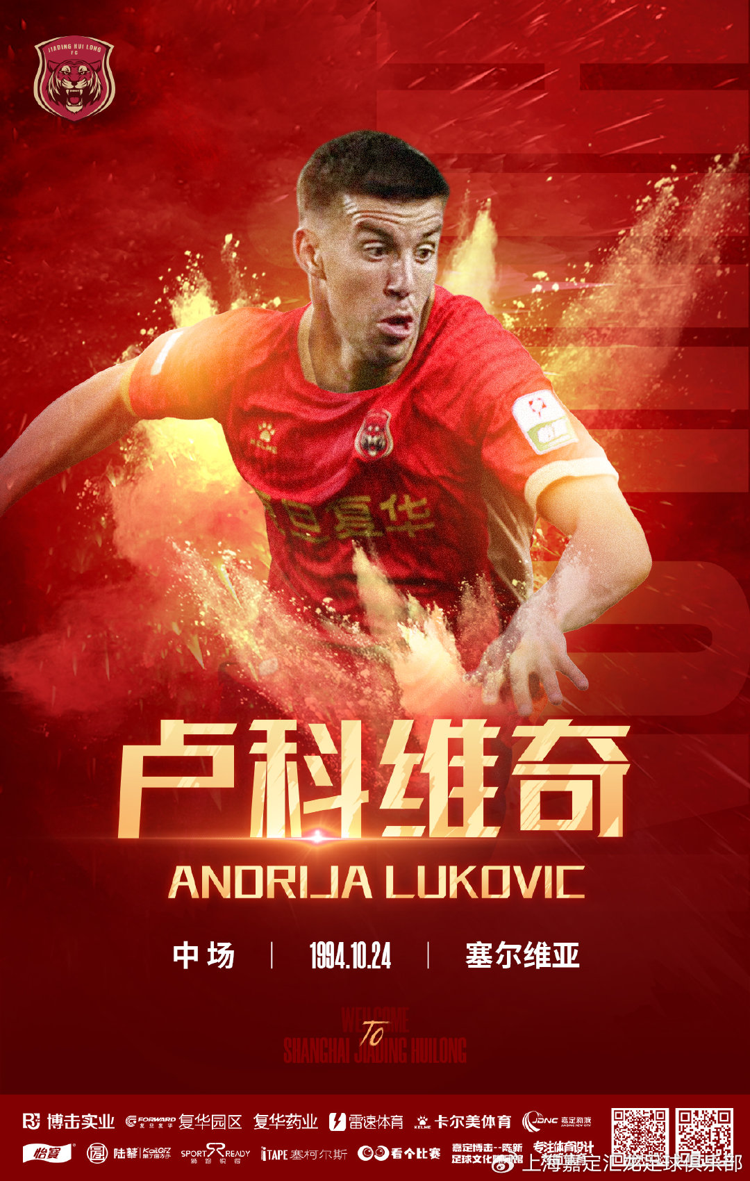 开云体育-官方：上海嘉定汇龙签下塞尔维亚中场卢科维奇并租借阿布力克木