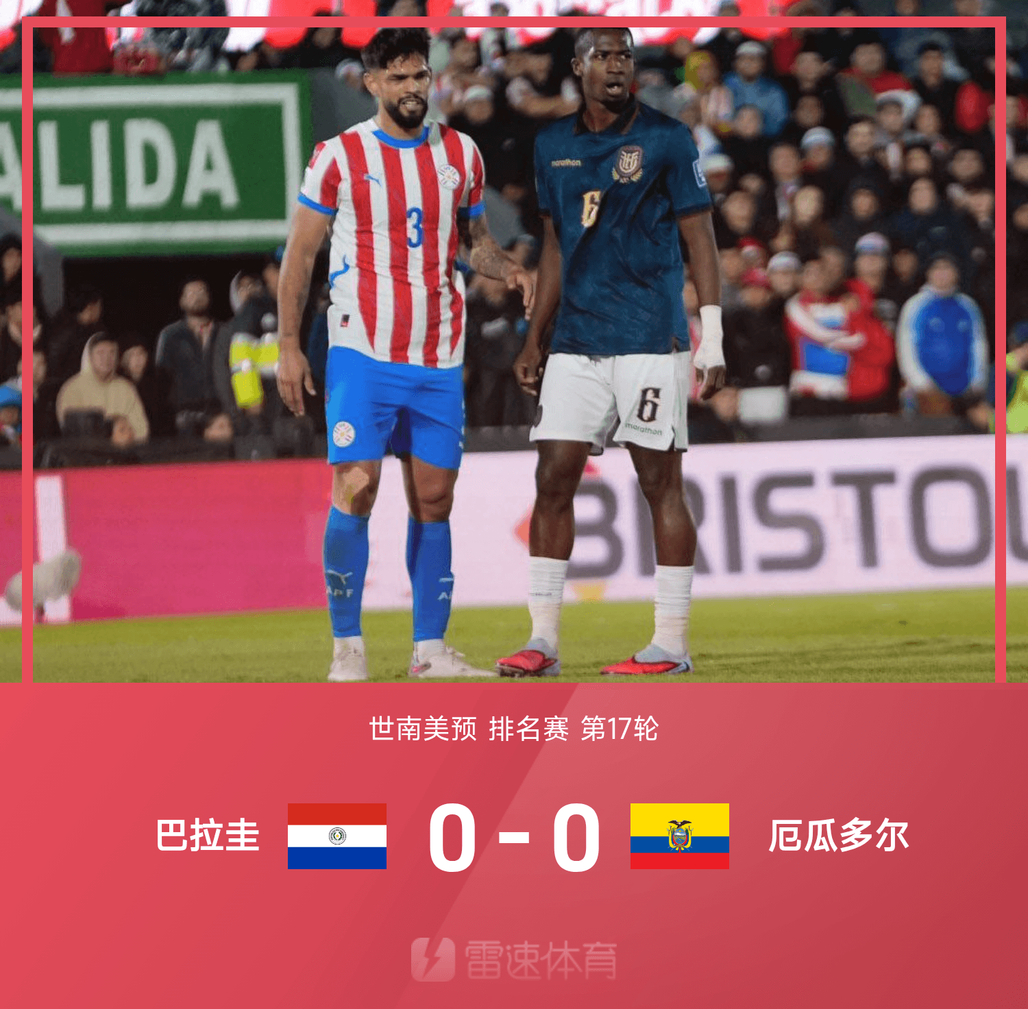 开云体育下载-世南美预战报：古巴斯远射中框，巴拉圭0-0闷平厄瓜多尔